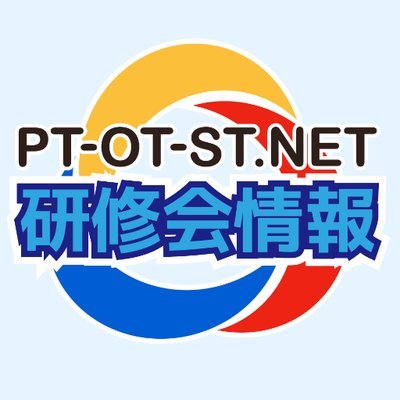 ptotstnetsem2's profile picture. 理学療法士、作業療法士、言語聴覚士のための研修会・セミナー情報を配信してます。 https://t.co/4AJWnvjd47