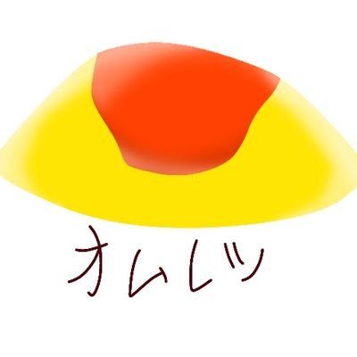 オムレツさんのプロフィール画像