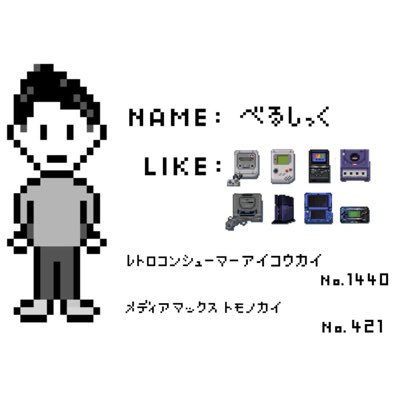 べるしっくさんのプロフィール画像