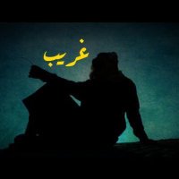 غريب (@mangroup2) 's Twitter Profile Photo غريب (@mangroup2) 's Twitter Profile Photo