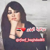 عراقية الهوى ❤ 🇮🇶 (@rafeef_iraqia85) 's Twitter Profile Photo