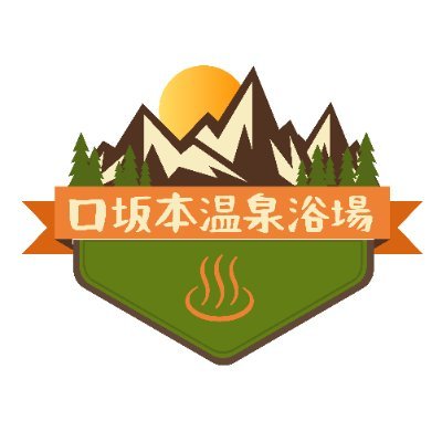 静岡市山間部にある「山里の秘湯」です。
森林の温もりの中で、川のせせらぎを聞きながら、
とろりとした「美肌の湯」をお楽しみください☆