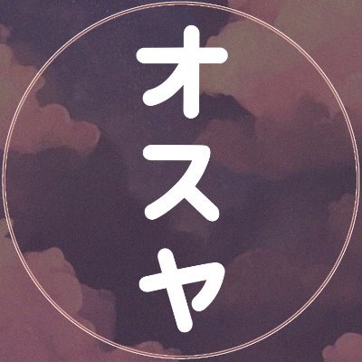 𝐎𝐒𝐔𝐘𝐀さんのプロフィール画像