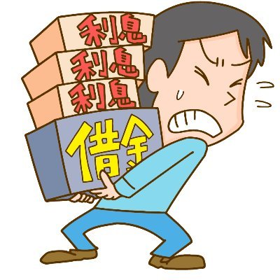 どうにかしたい借金闇金解決 On Twitter 28歳独身男性 会社員 猫の手術代に10万円借りました Https T Co Kr7neomldi At 18 30 03