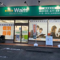 個別指導Wam島田金谷校 (@wamsimadakanaya) Twitter profile photo