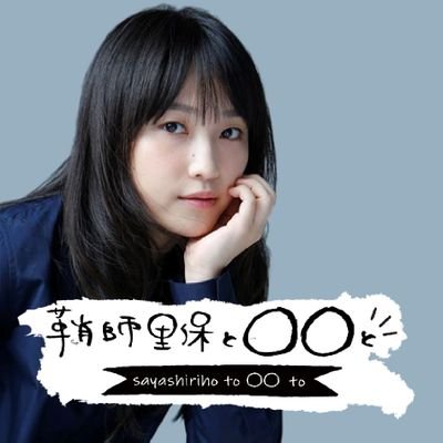 sayashimarumaru's profile picture. こちらのアカウントは「フォローが出来ない」「フォローが勝手に外れてしまう」というTwitterバグに遭遇しているため、今後は（@rihomarumaru）のアカウントで運用します😥
新アカウントのフォロー皆様宜しくお願い致します😌
https://t.co/vv5Vw4JiVj