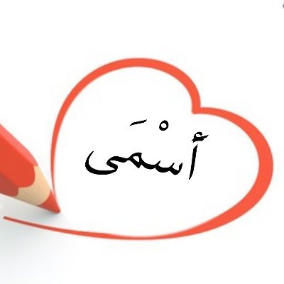 omfirasj's profile picture. محبة للكتب والكتابة.