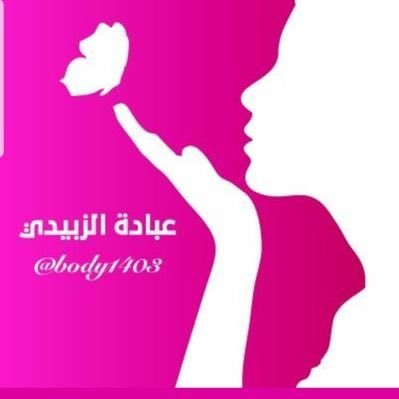 سعودية اعشق وطني بلاد الحرمين ولائى وحبي لولاة امرنا ال سعود🇸🇦
