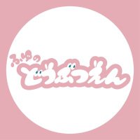 ふゆのどうぶつえん (@fuyunodoubutuen) Twitter profile photo