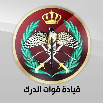 الصفحة الرسمية لقيادة قوات الدرك الأردنية, تعنى بجميع أخبار قوات الدرك على الصعيد المحلي والدولي وتغطي جميع فعاليات وواجبات قوات الدرك .