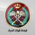 Jordan Darak Forces - قيادة قوات الدرك الاردنية (@DarakJo) Twitter profile photo