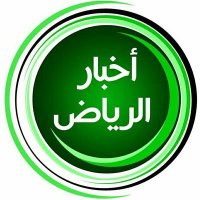 أخبار الرياض 🇸🇦 (@riyadhnews2030) 's Twitter Profile Photo أخبار الرياض 🇸🇦 (@riyadhnews2030) 's Twitter Profile Photo