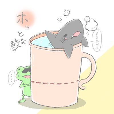 サメ太とゲコロン伯爵さんのプロフィール画像