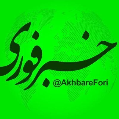 • Official account of KhabarFoori (خبرفوری) 
• Telegram Channel: https://t.co/j3GO5U8XTd