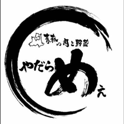 高田馬場▷青森の食材と地酒が楽しめる！アットホームな郷土居酒屋🍶🍺🍖 ねぶたと提灯が目印です！ ⏰17時〜25時営業！(L.O24時) #青森 #日本酒 #肉 #馬肉 #炭火焼き #温泉もやし #飲み放題