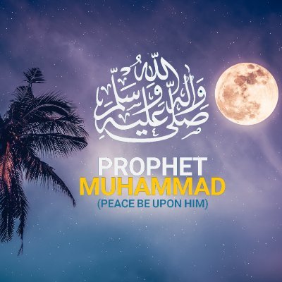 {وَمَا أَرْسَلْنَاكَ إِلَّا رَحْمَةً لِلْعَالَمِينَ}
{And We haven’t sent you (O’ Mohammed) except as a mercy to mankind}
Quran (21:107)