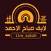 لايف صباح الاحمد (@live_sabah) Twitter profile photo لايف صباح الاحمد (@live_sabah) Twitter profile photo