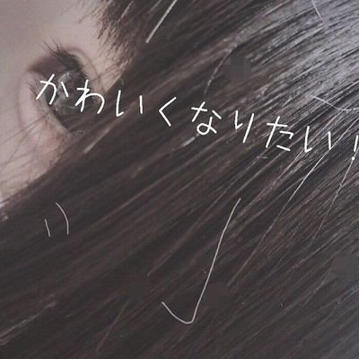 女子です！
フォロー100%返します！   DM来てくれたら、嬉しいです！    あと、LINE交換したい人は、DM来てくれたら、嬉しいです！