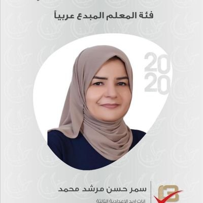#جامعة_اليرموك ‏‏Teacher of #physics and ‎#robot #STEM
المعلم المتميز في‎‎#UNRWA 2015 
Top 50 finalists of ‎‎#Gtp 2018
المعلم المبدع #جائزة_خليفة_التربوية 2020