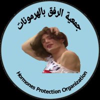 جمعية الرفق بالهورمونات (@mozawlat) 's Twitter Profile Photo