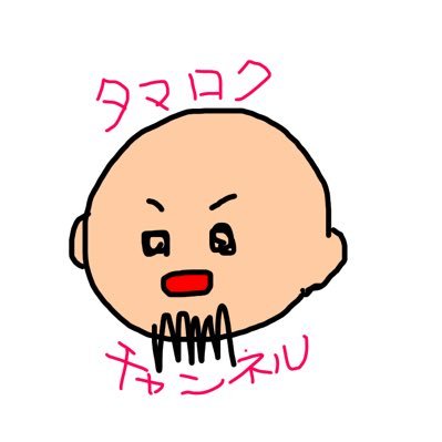 TAMAROCCO's profile picture. #エスロク写真部 #エスロク写真部北関東支部 #エスロク写真部映像チーム 20年間無事故無違反なワタクシ 無言フォローしちゃいます。気軽にフォローして差し上げてください。この度グッズの発売を開始しました！よろしければ是非！下のURLから飛べます！よろしくお願い致します😊