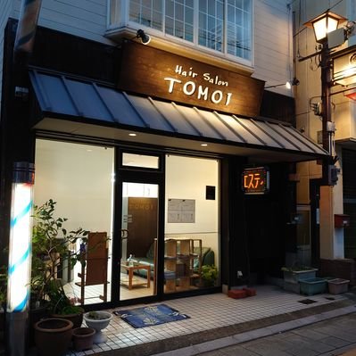 丹波市柏原町のヘアサロントモイ 床屋 理容室 Hair Tomoi Twitter 丹波市柏原町のヘアサロントモイ 床屋 理容室 Hair Tomoi Twitter