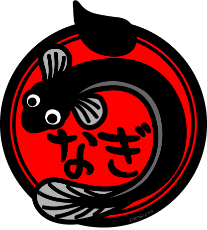 yodogawa_unagi (じょうれんさん です)