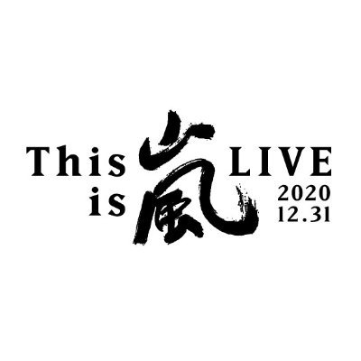 This is 嵐 LIVE 2020.12.31