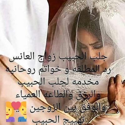 الشيخ الروحاني لجلب الحبيب فك السحر اضغط على رابط
https://t.co/BTyClNWLky