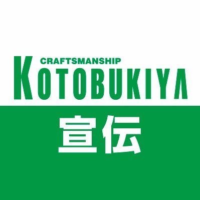 ホビーメーカーコトブキヤ公式宣伝アカウントです。
商品情報をはじめ、イベントやキャンペーンなどの最新情報をつぶやいています。サブカルチャーを愛する方を全力応援！

#kotobukiya #コトブキヤ