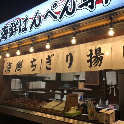 公式 海鮮はんぺん外花屋 とばなや 駿河湾沼津sa 海鮮ちぎり揚げ専門店 外花屋 オープン初日が終わりました 沢山のお客様にご来店頂き 感謝してもしきれません 新東名 駿河湾沼津サービスエリア 上り をご利用の一人でも多くの方に こだわりはんぺん 公式 海鮮はんぺん外花屋 とばなや 駿河湾沼津sa 海鮮ちぎり揚げ専門店 外花屋 オープン初日が終わりました 沢山のお客様にご来店頂き 感謝してもしきれません 新東名 駿河湾沼津サービスエリア 上り をご利用の一人でも多くの方に こだわりはんぺん