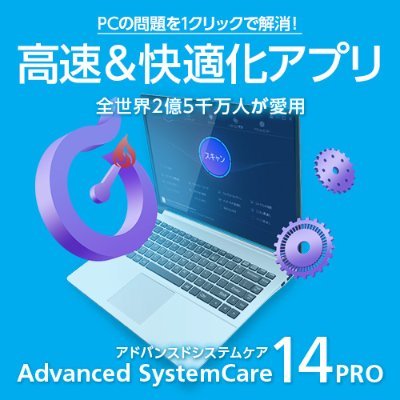 IObit_JAPAN's profile picture. 【パソコンが遅い、重いを1クリックで解消】
無料のパソコン高速快適化ソフト「Advanced SystemCare」アカウントです。
姉妹製品のドライバー更新ソフト「DriverBooster」や強制アンインストールソフト「Uninstaller」も無料です。


【各種お問い合わせ】サポートページからお願いします。