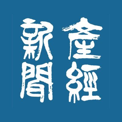 産経新聞社広報室の公式アカウントです。堅苦しくない、皆さまの身近な話題をお伝えしていきます。コーポレートサイト（https://t.co/nbZfNO8tTR）では当社のメディア、イベント、物販情報などをご覧いただけます。