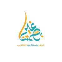 بصمتنا غير (@ba9mtna_gheer) 's Twitter Profile