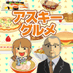 アスキーグルメ (@ascii_gourmet) Twitter profile photo アスキーグルメ (@ascii_gourmet) Twitter profile photo