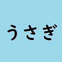 イースターバニー (@meoid0pyfeafypj) 's Twitter Profile