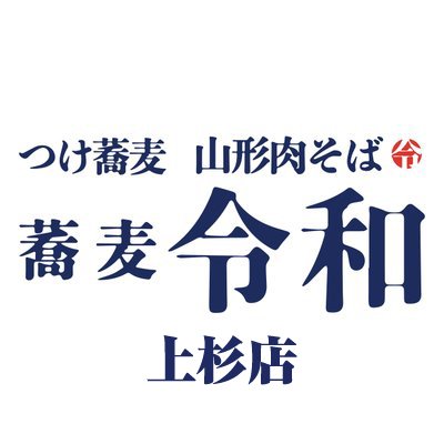 2021年1月18日(月)オープン 11:00～15:00/17:00〜22:00（LO.21:30）※『まん延防止等重点措置』等の適用に伴い、営業時間を変更する場合がございます。