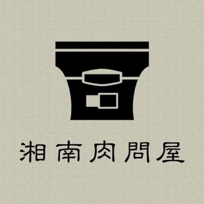 湘南肉問屋 Nikudon5000 Twitter