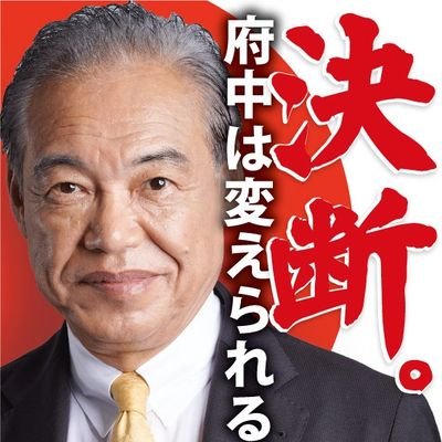 東京都府中市是政に生まれ　平成11年から府中市議4期14年、平成25年・令和3年から都議会議員２期６年、第49代市議会議長、都議会財政委員長を歴任、自民党府中総支部長、三多摩島嶼振興議員連盟副会長、多摩水道事業政策研究会幹事長、特技 剣道三段  FIA・JAF国際ライセンス 応援アカウン@suzukikingi