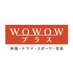 WOWOWプラス【公式】 (@wowowplus) Twitter profile photo WOWOWプラス【公式】 (@wowowplus) Twitter profile photo