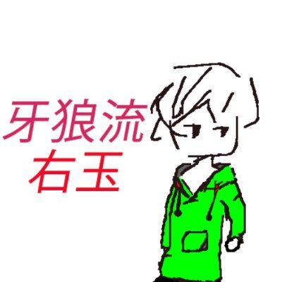 YUKIMADODESU's profile picture. 関東圏在住。ウォーズ↪Amaoto_garofan
お師匠様達@garo19890926 /@hanabi7711 
┃ペット→@burro53639298
இ௰இ