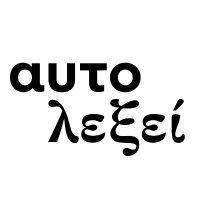Αυτολεξεί (@aftoleksigr) 's Twitter Profile