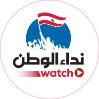 Nidaalwatan watch (@nidaaalwatan) Twitter profile photo