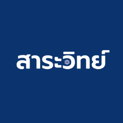 ⚛ นิตยสารสาระวิทย์ โดย สวทช. ย่อยโลกข้อมูลข่าวสารวิทยาศาสตร์เพื่อคุณ
https://t.co/HuSkvsV9Qo