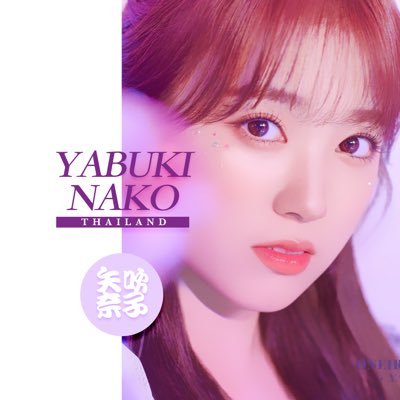 ♡THAILAND FANBASE FOR YABUKI NAKO🐿 ♡ #야부키나코 #矢吹奈子 FROM #HKT & #IZONE update & trans in like ₍ᐢ..ᐢ₎♡