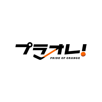 栃木県日光市を舞台に #アイスホッケー に青春をかける少女たちを描いた物語。 『プラオレ!~PRIDE OF ORANGE~』の公式アカウント!ハッシュタグは「#プラオレ」でツイート🏒✨