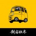 新宿租界ひとり親家庭支援PJとTEAM炊き出し (@sokai_takidashi) Twitter profile photo 新宿租界ひとり親家庭支援PJとTEAM炊き出し (@sokai_takidashi) Twitter profile photo