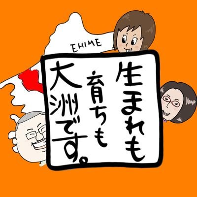 愛媛県大洲の今をお届けするエンターテイメント。大洲在住者が、地元を楽しみ、遊びながら地域密着情報を配信。大洲に関係あることも無いことも、かなり緩くまめさぶろが主に呟いてます。ツイッターなんでそのへん( ｀・ω・´)ﾉ ﾖﾛｼｸｰ!!!