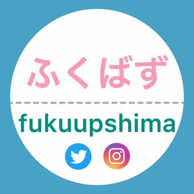 福島市の開店・閉店、再開発、観光、魅力などの情報を発信しています！投稿は #ふくばず からチェック！｜🍑果物王国🍐 市町村別 梨 全国1位・桃 全国2位｜飯坂、土湯、高湯温泉♨️｜古関裕而のまち🎶🌈｜みなさんからの情報提供も募集しています！