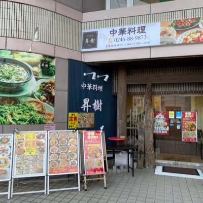 2017年9月13日、福島県いわき市平にオープンした中華料理店です。本場の味をリーズナブルな価格で提供いたします。営業時間11時〜15時、17時〜23時。定休日は不定休です。